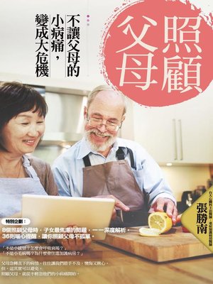 cover image of 照顧父母